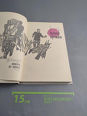 Выбор оружия