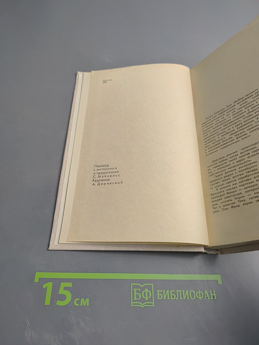 Выбор оружия