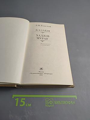 Казаки. Хаджи-Мурат