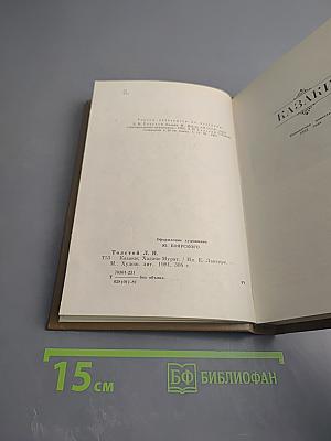 Казаки. Хаджи-Мурат