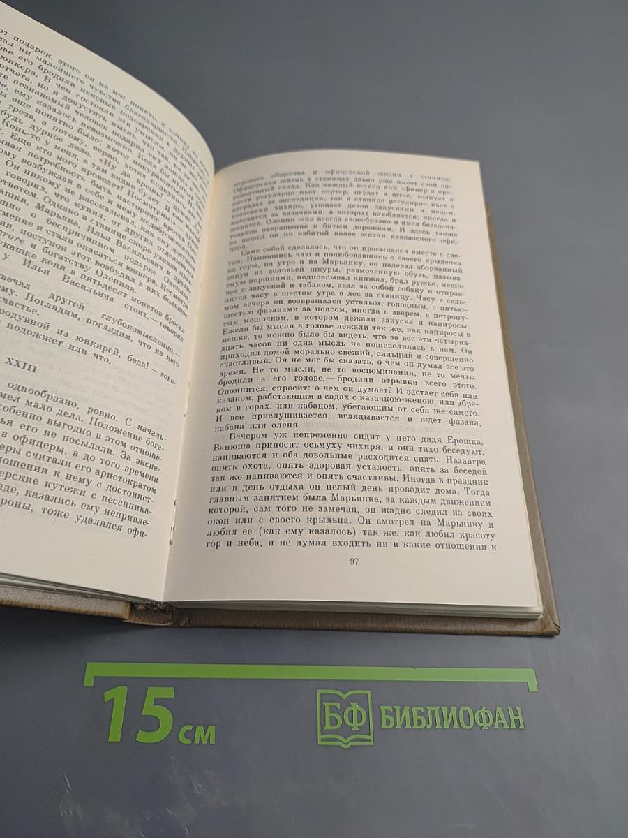 Казаки. Хаджи-Мурат