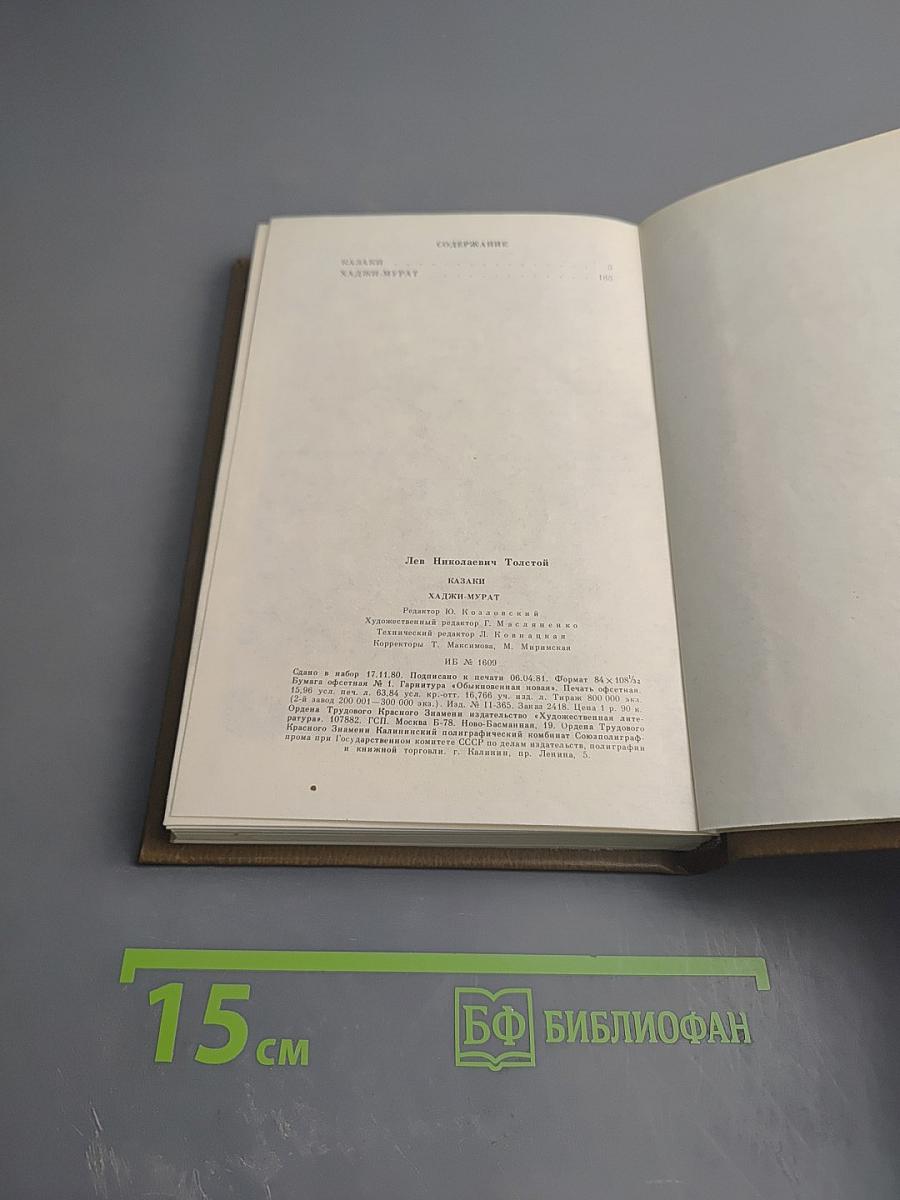 Казаки. Хаджи-Мурат