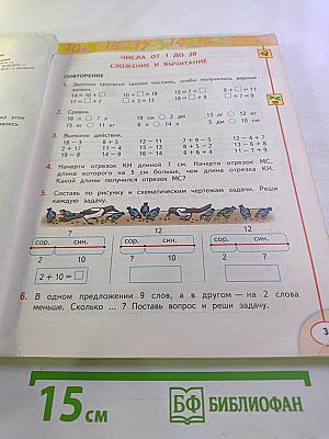 Математика. 2 класс. Часть первая
