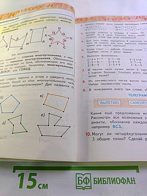 Математика. 2 класс. Часть первая