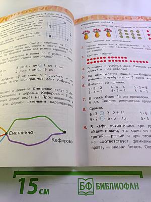 Математика. 2 класс. Часть первая