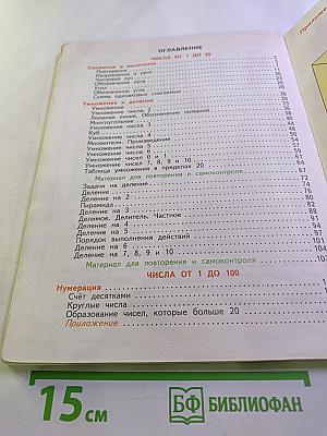 Математика. 2 класс. Часть первая