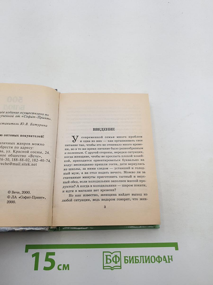 500 блюд на скорую руку