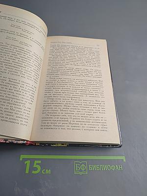 Блистательный Голливуд. Американские писатели о Голливуде