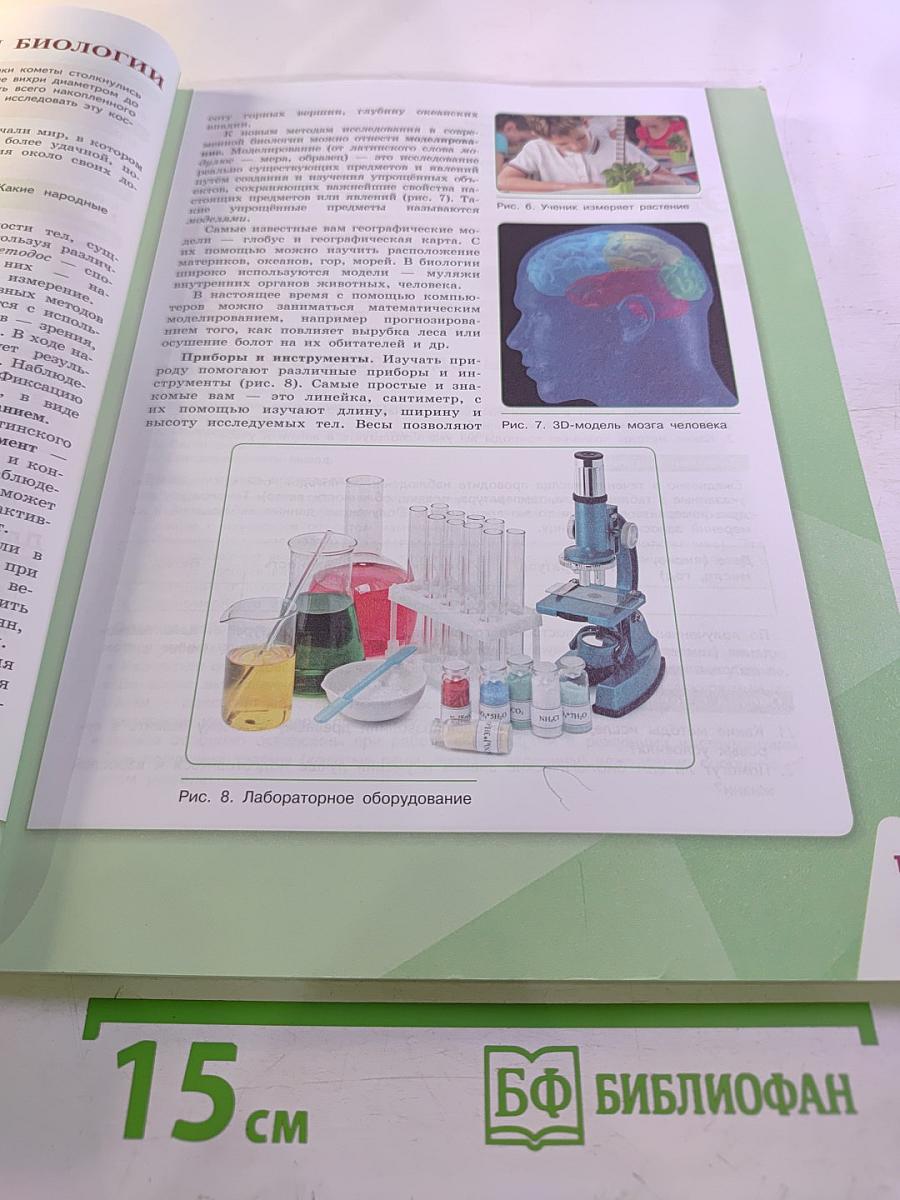 Биология 5 класс