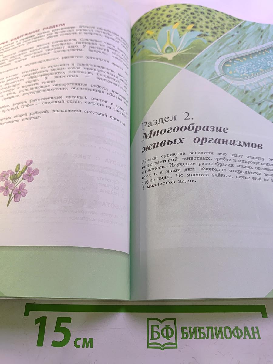 Биология 5 класс