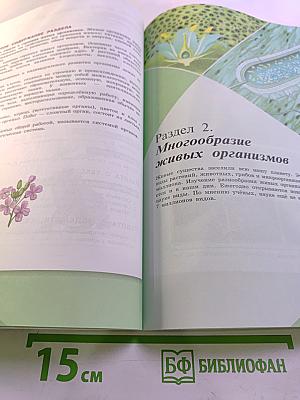 Биология 5 класс