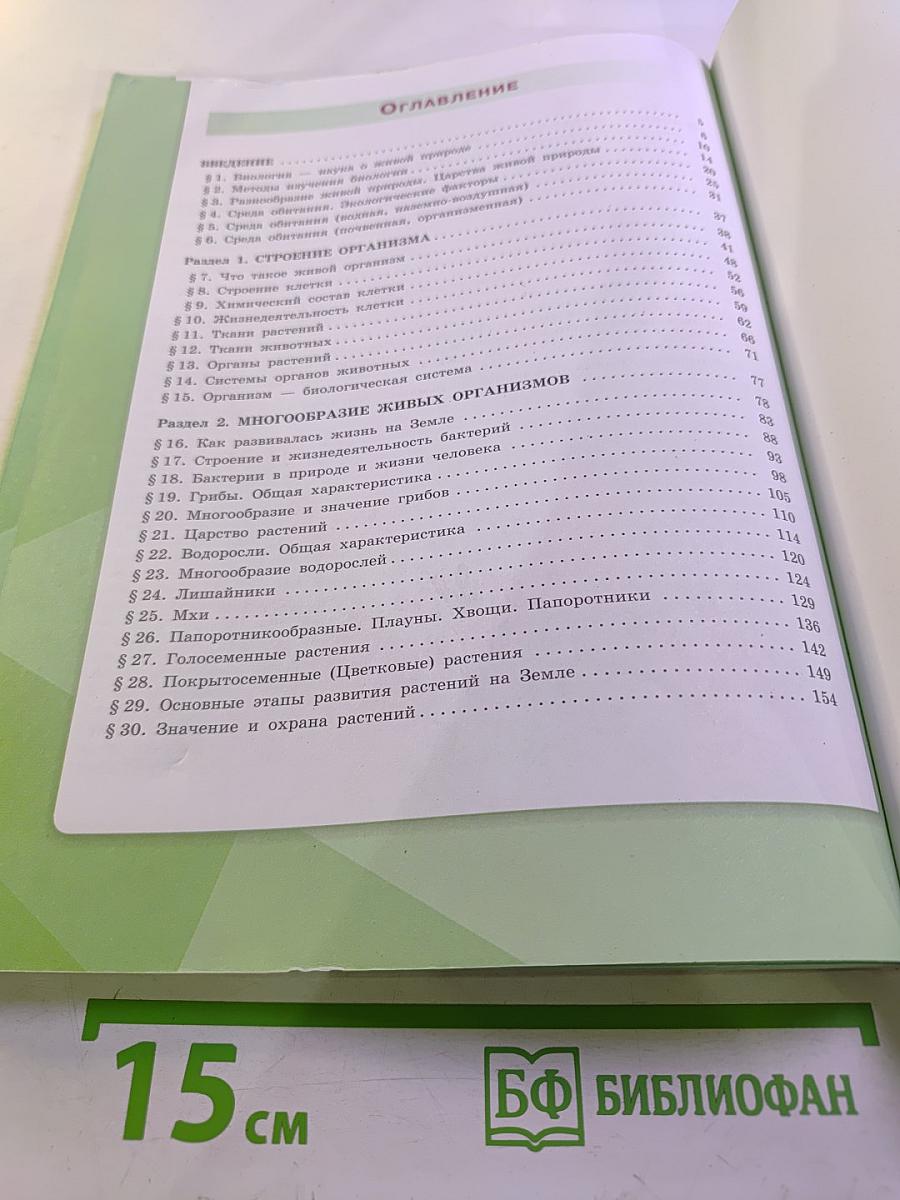 Биология 5 класс