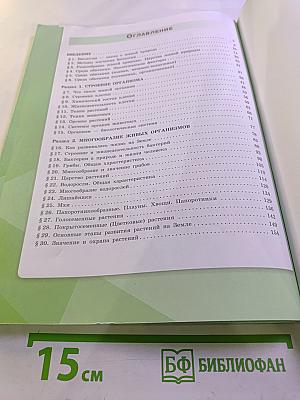 Биология 5 класс