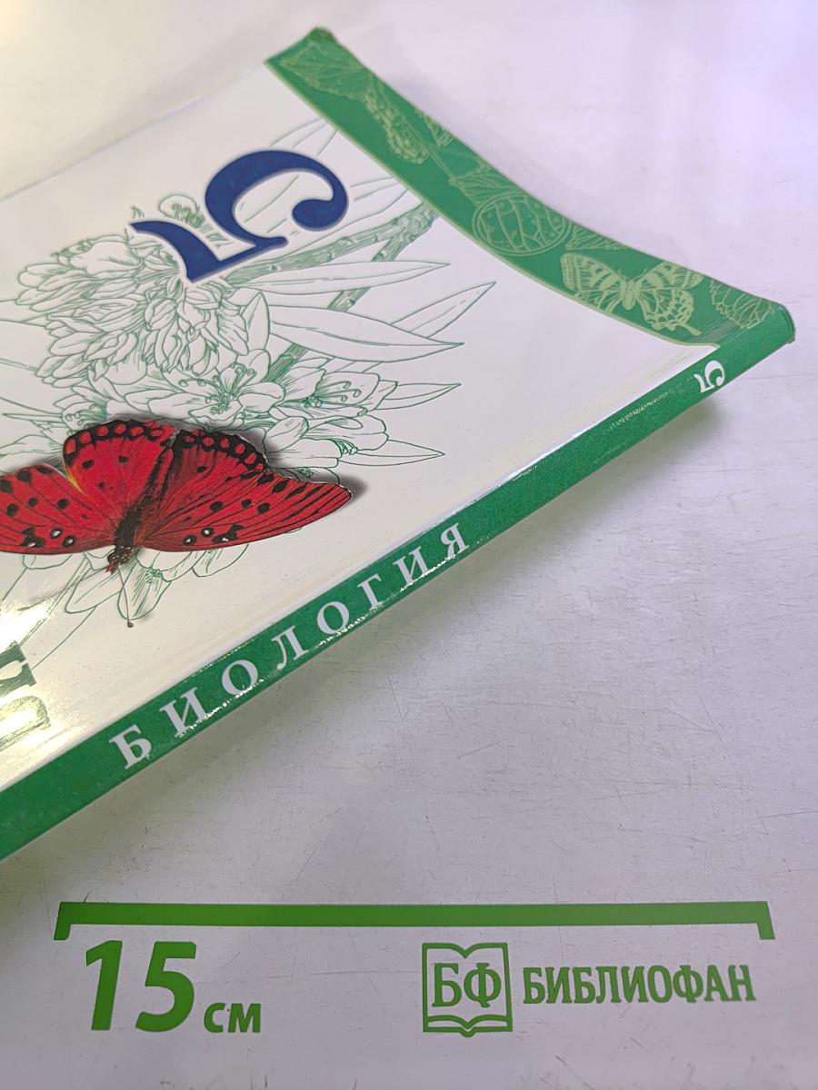 Биология 5 класс