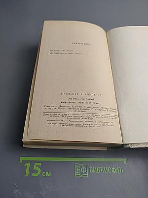 Воскресение. Крейцерова соната