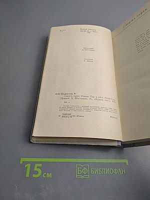 Смерть героя