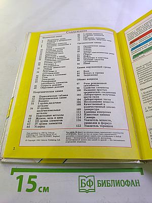 Химия: Школьный иллюстрированный справочник