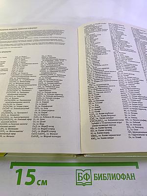 Химия: Школьный иллюстрированный справочник