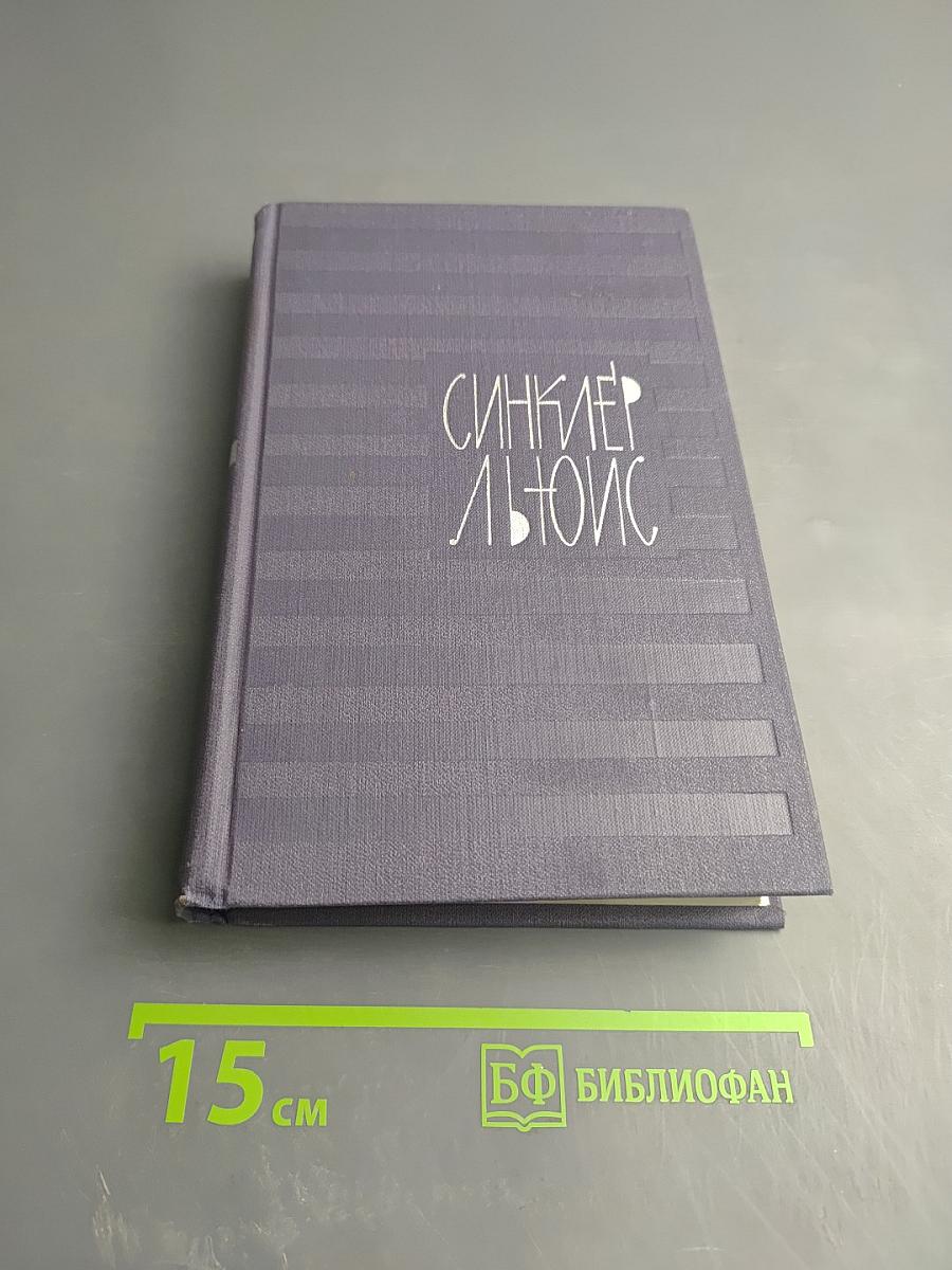 Собрание сочинений. Том 8