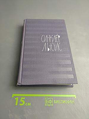 Собрание сочинений. Том 8