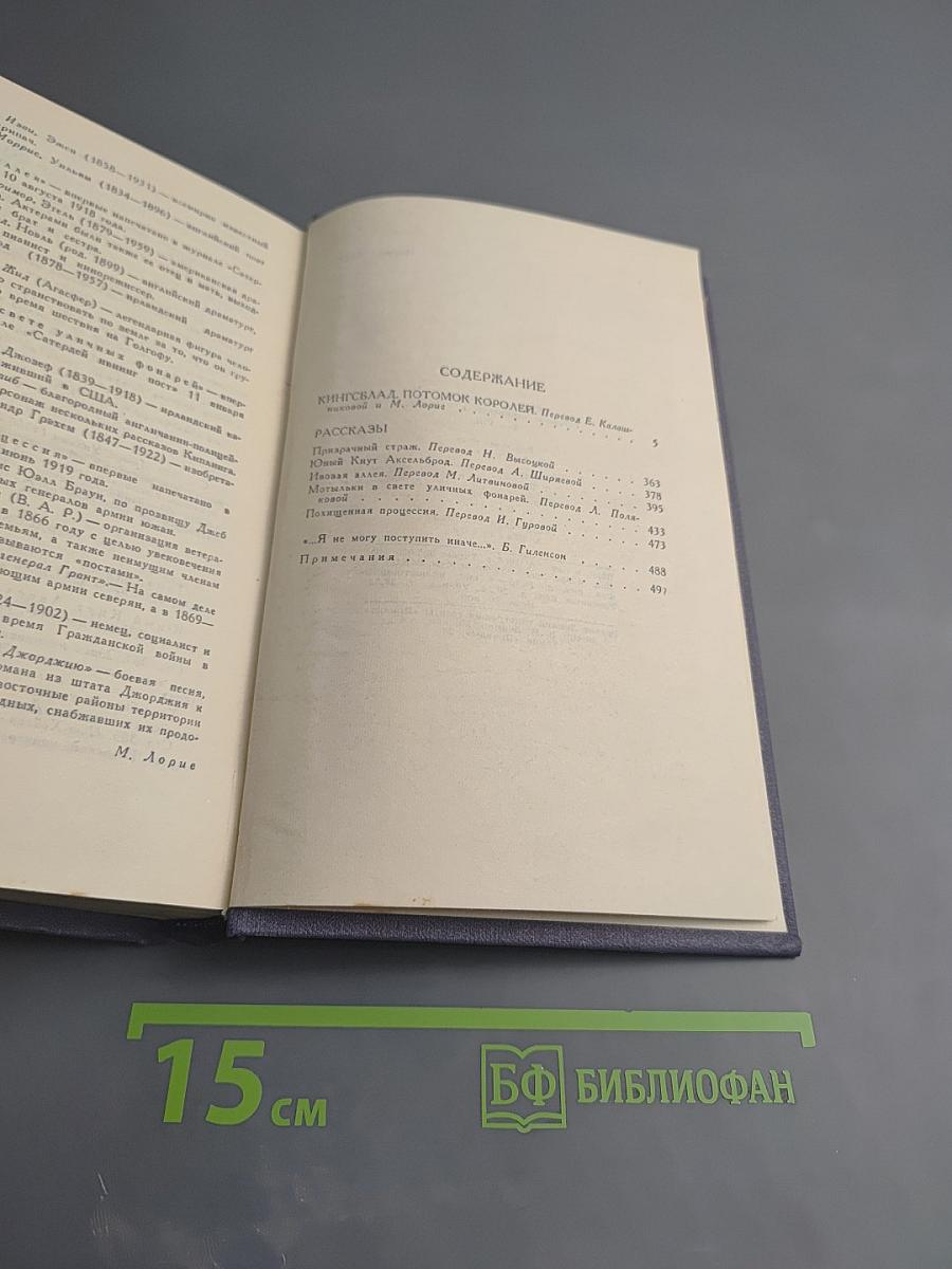 Собрание сочинений. Том 8