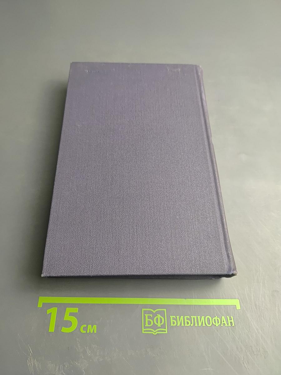 Собрание сочинений. Том 8