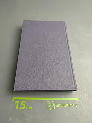 Собрание сочинений. Том 8