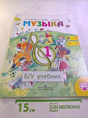 Музыка 1 класс