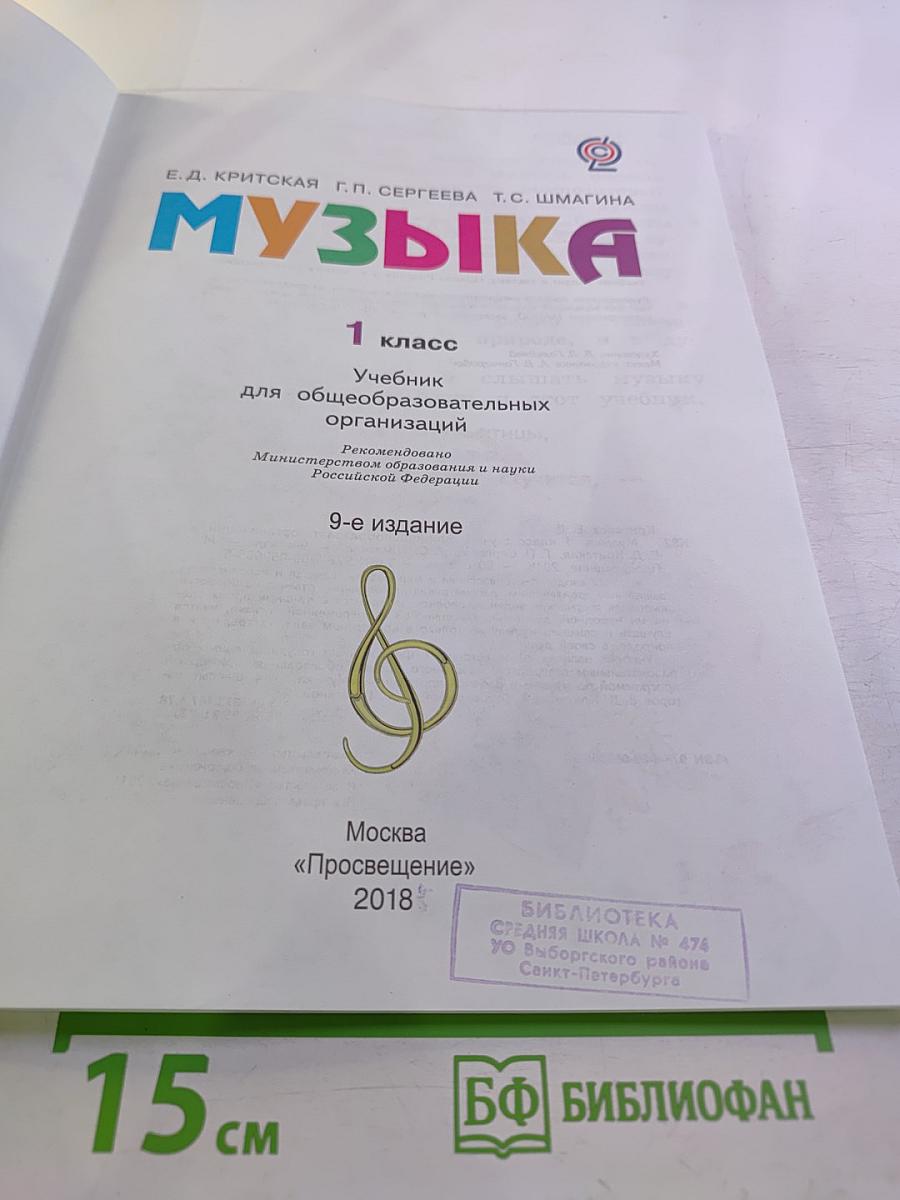 Музыка 1 класс