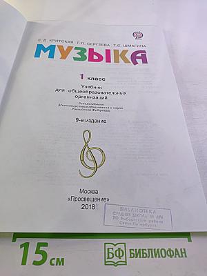 Музыка 1 класс