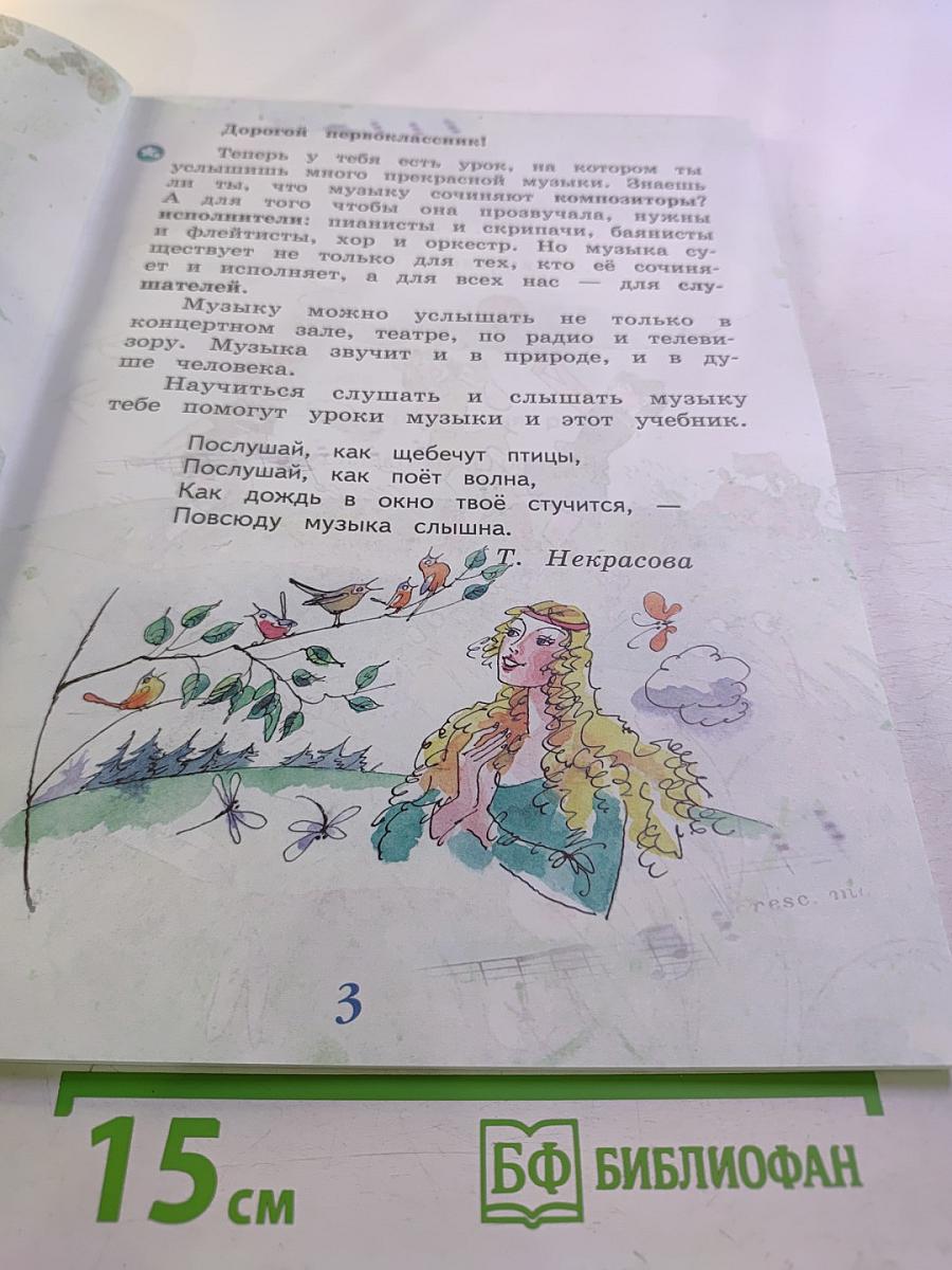 Музыка 1 класс