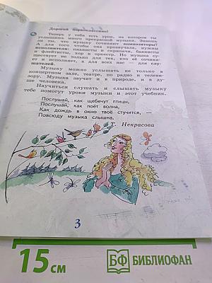 Музыка 1 класс