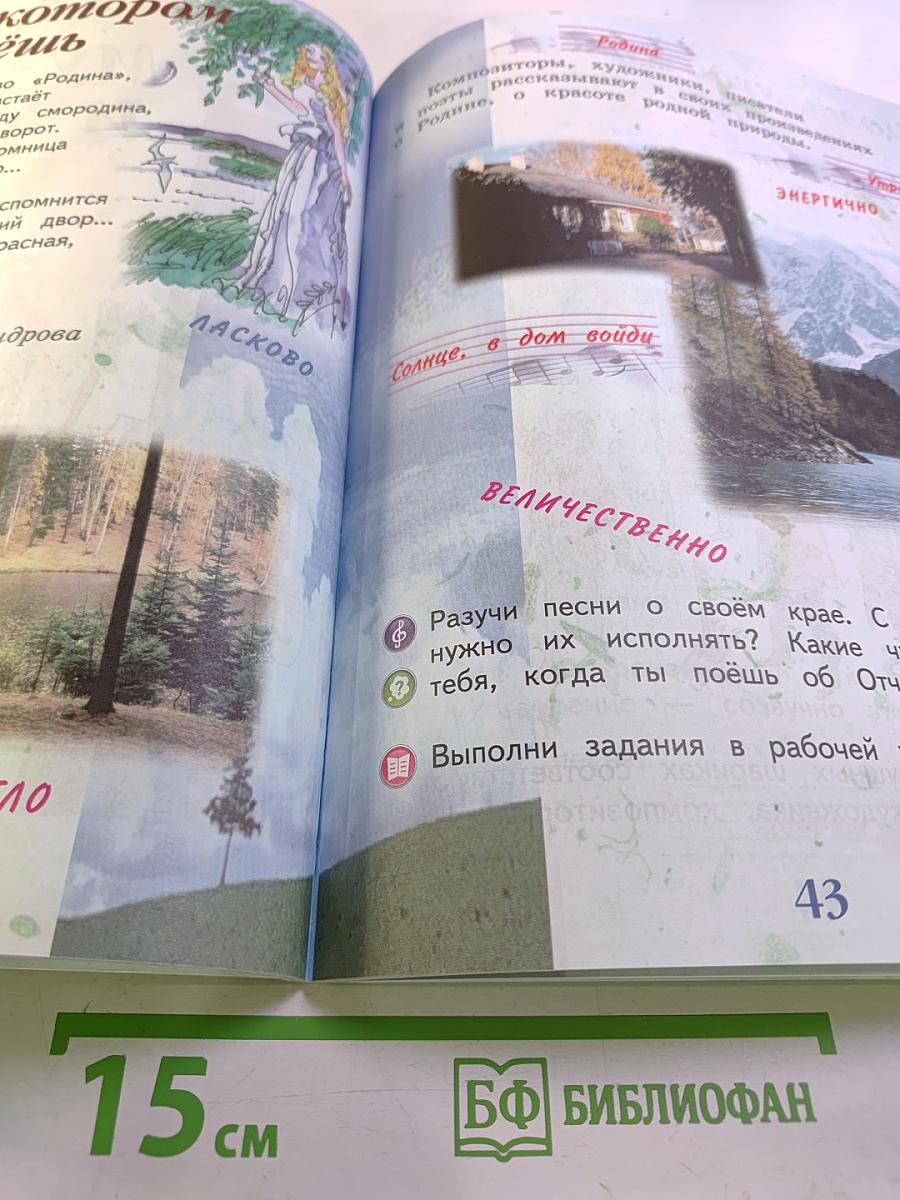 Музыка 1 класс