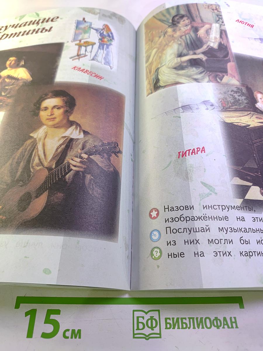 Музыка 1 класс