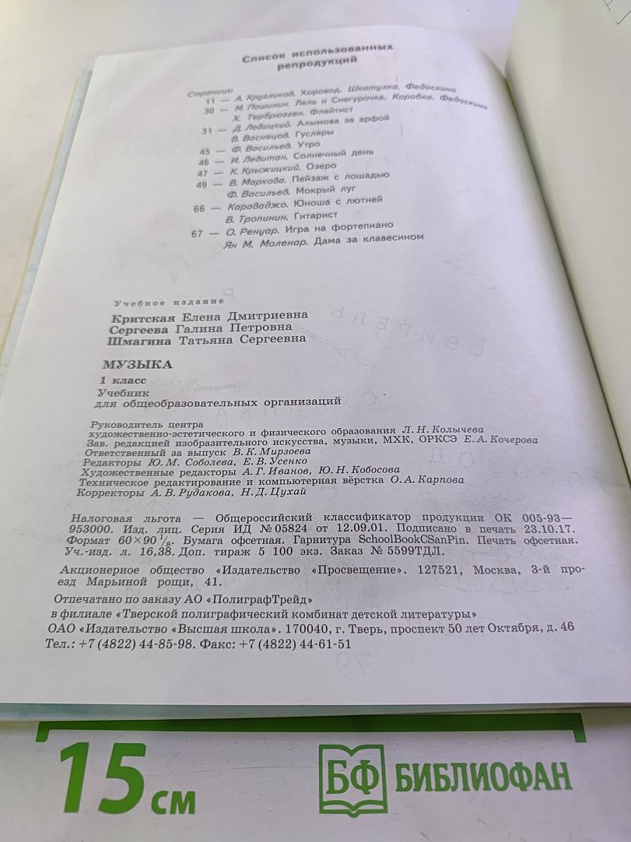 Музыка 1 класс