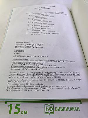 Музыка 1 класс