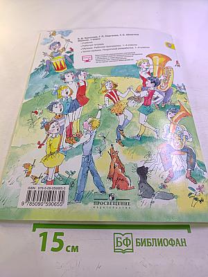 Музыка 1 класс