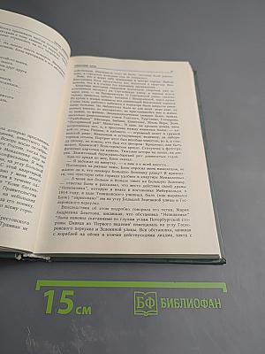 Дневник Моих Встреч. Цикл трагедий