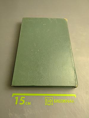 Дневник Моих Встреч. Цикл трагедий