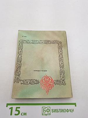 Сказание об Омаре Хайяме
