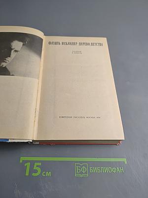 Дерево детства