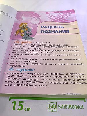 Окружающий мир 3 класс Часть первая