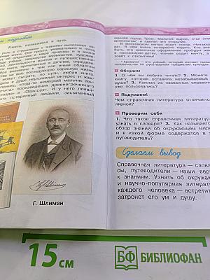 Окружающий мир 3 класс Часть первая