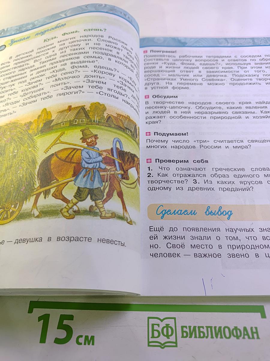 Окружающий мир 3 класс Часть первая