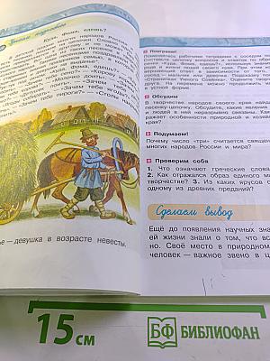 Окружающий мир 3 класс Часть первая