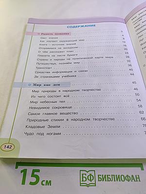 Окружающий мир 3 класс Часть первая