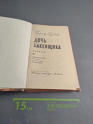 Дочь бакенщика