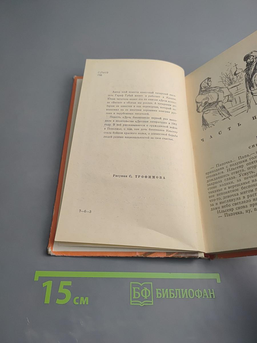 Дочь бакенщика