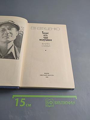 Талант есть чудо неслучайное. Книга статей