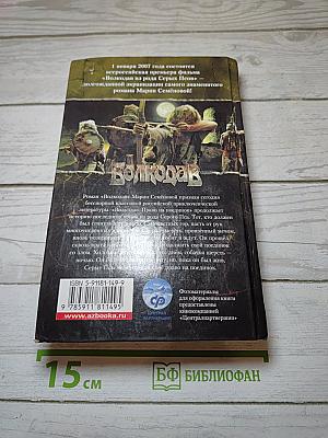 Волкодав. Право на поединок